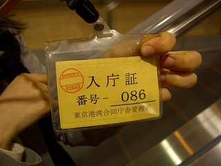 20061215 税関広場 入庁証