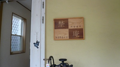 20070530 埜庵