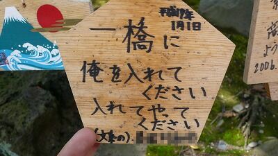 20070602 富士山本宮浅間大社 絵馬