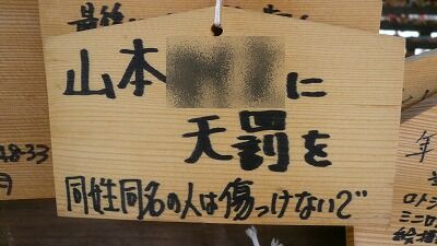 20070602 富士山本宮浅間大社 絵馬