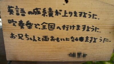 20070602 富士山本宮浅間大社 絵馬