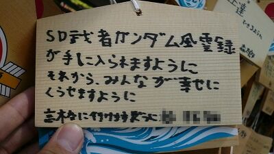 20070602 富士山本宮浅間大社 絵馬