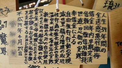 20070602 富士山本宮浅間大社 絵馬