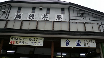 20070609 雪中行軍遭難記念碑 銅像茶屋