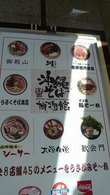 20070923 沖縄そば博物館