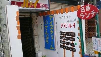 喫茶ルイ