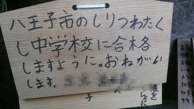 20071028 高幡不動絵馬 2