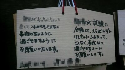 20071028 高幡不動絵馬 3