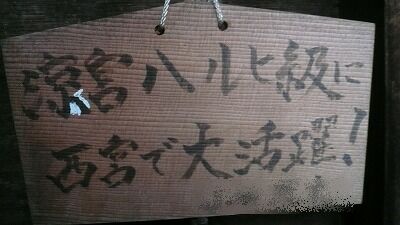 20071028 高幡不動絵馬 5
