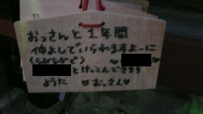 20080113 鶴岡八幡宮 絵馬3