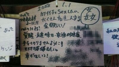 20080113 鶴岡八幡宮 絵馬4