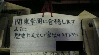 20080113 鶴岡八幡宮 絵馬8