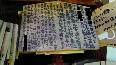 20080113 鶴岡八幡宮 絵馬10