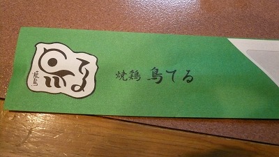 20080116 鳥てる