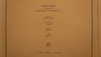 20080117 アロマクラシコ パスタランチ