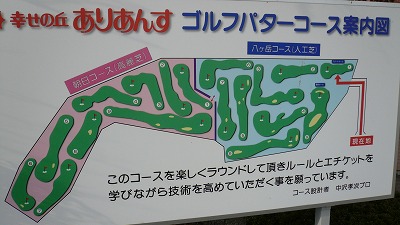 20080114 ありあんす パターゴルフ場