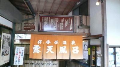 20080121 伊香保温泉 露天風呂