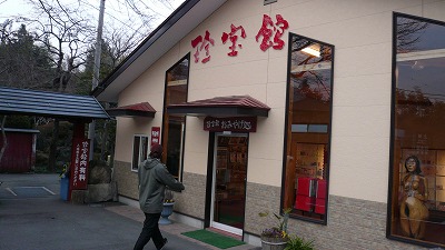 20080121 珍宝館