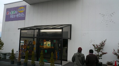 20080121 命と性のミュージアム