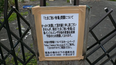 20080526 たまご拾い牧場 閉園