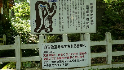 20080526 御胎内洞窟 道