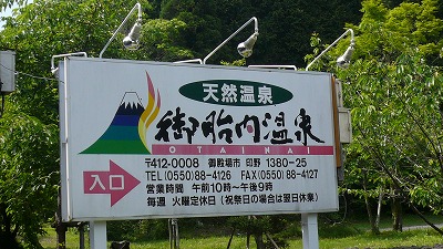 20080526 御胎内温泉