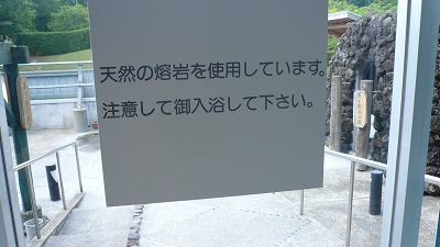 20080526 御胎内温泉 溶岩
