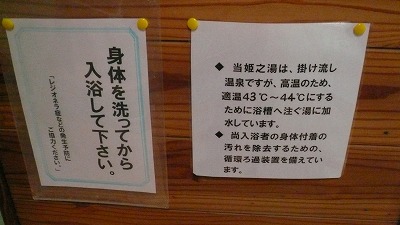 20080526 姫之湯 賭け流し