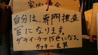 20080715 櫛田神社 絵馬1