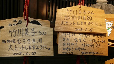 20080715 櫛田神社 絵馬2