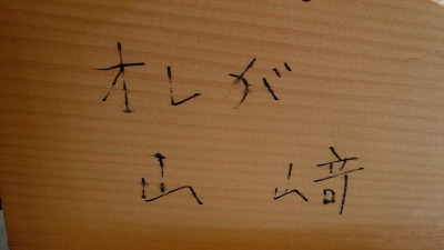 20080715 櫛田神社 絵馬4
