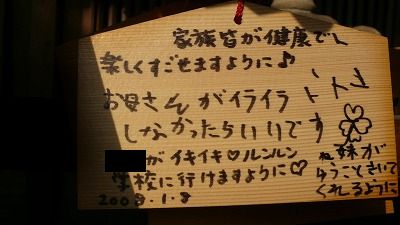 20080715 櫛田神社 絵馬5