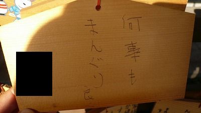 20080715 櫛田神社 絵馬6