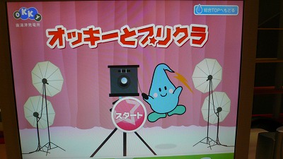 20080725 OKKY プリクラ