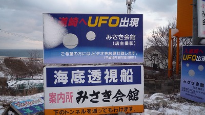 090111 UFO 入道崎