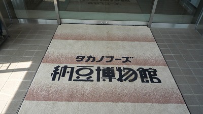 納豆博物館 入り口