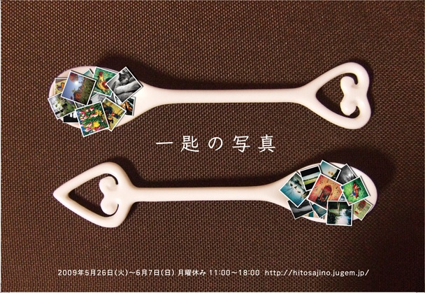 写真展DM裏