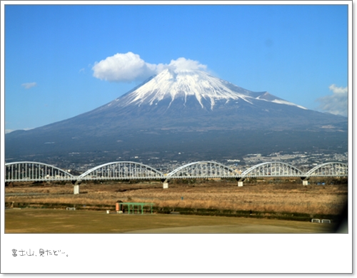 富士山、キター♪