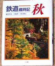 鉄道秋2007.6.26