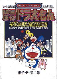 どらえもん2007.7.8