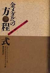 金メダル2007.7.23