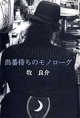 出番待ち2007.7.24