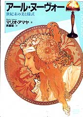 アールヌーヴォー2007.7.24