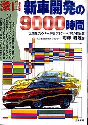 新車開発2007.7.24