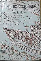船守2007.12.11