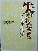 失われた町2007.12.20