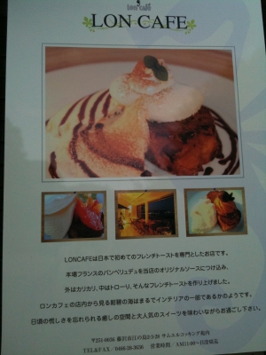 ロンカフェ江ノ島店