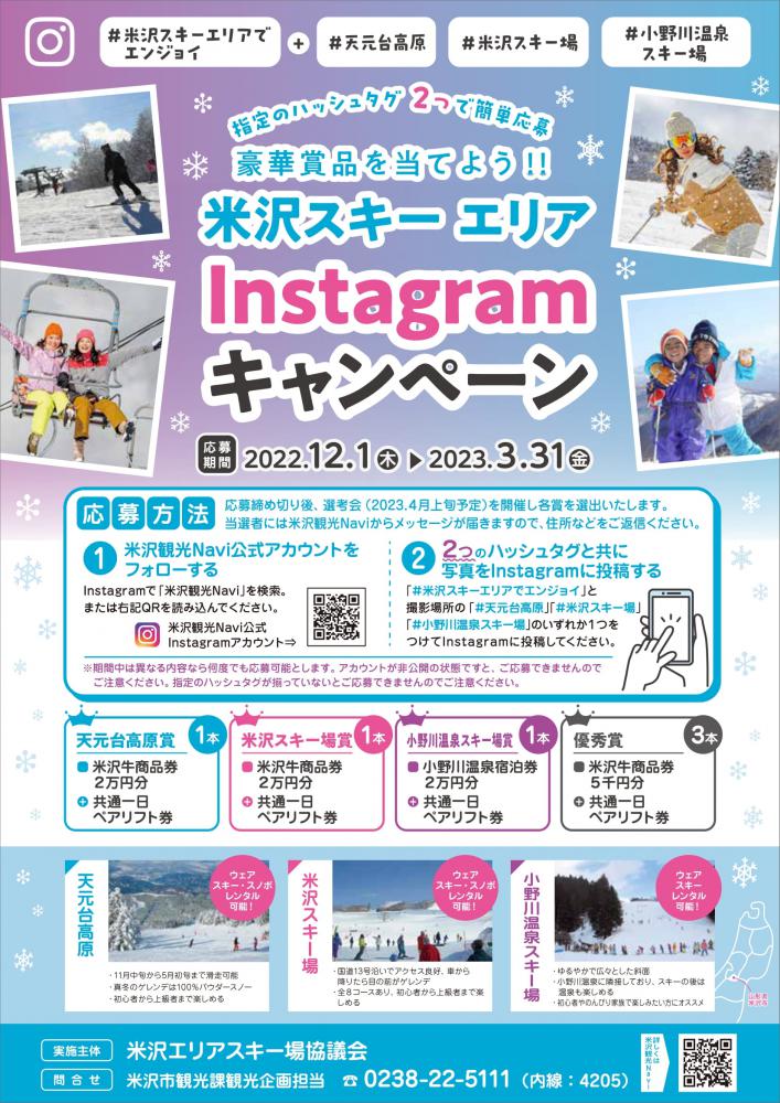 イベント情報［米沢スキー場］ | 米沢スキー場ブログ