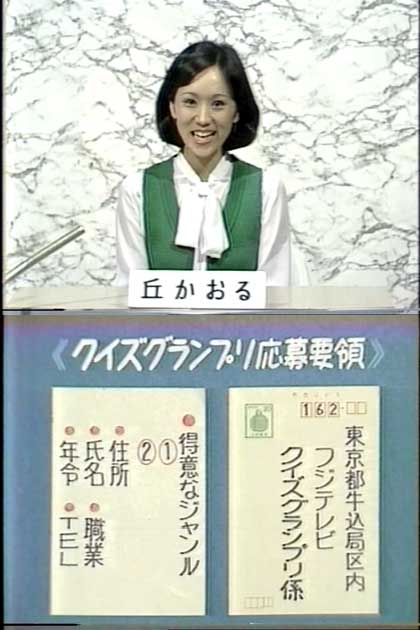 フジテレビ クイズグランプリ 第5集』 絶版クイズ問題集
