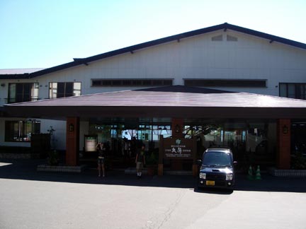 丸駒温泉旅館